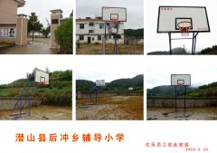 潜山乡后冲乡辅导小学